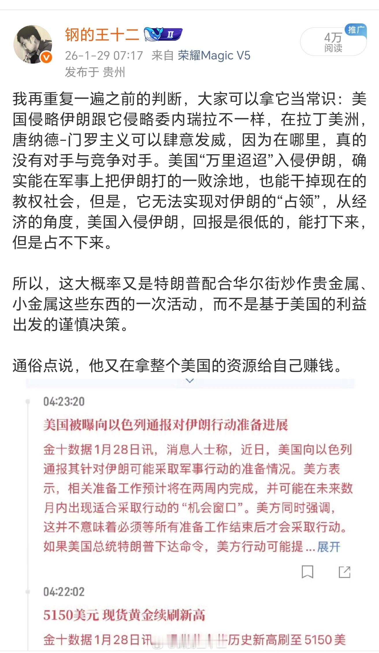 重温一遍特朗普与伊朗的判断：1、美国对伊朗，只能实现侵略，不能实现侵占，因为这是