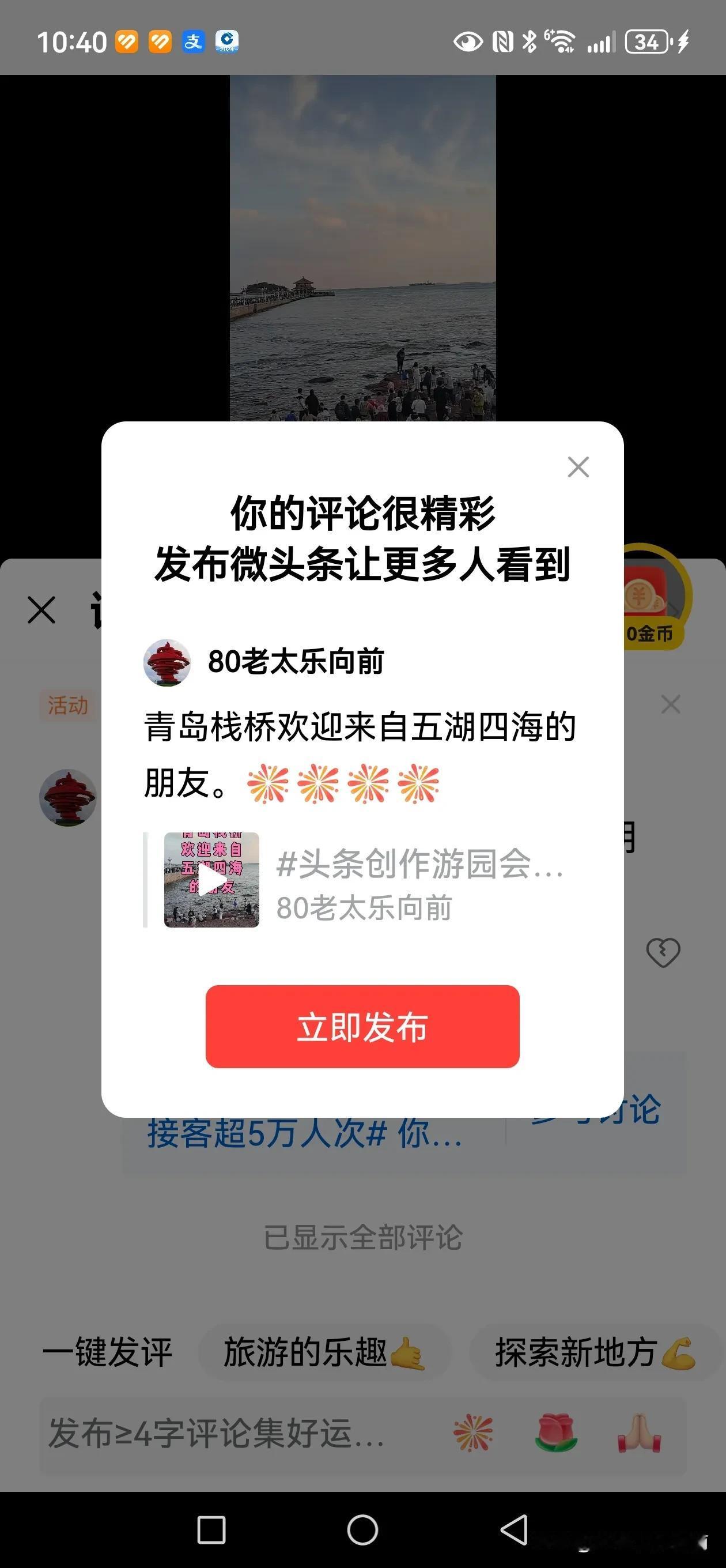青岛栈桥欢迎来自五湖四海的朋友。[烟花][烟花][烟花][烟花]