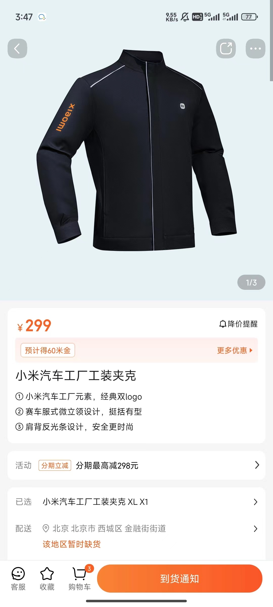 【299元！雷军同款小米汽车工装开售：限量800件】（已售罄）[允悲]雷总这营销