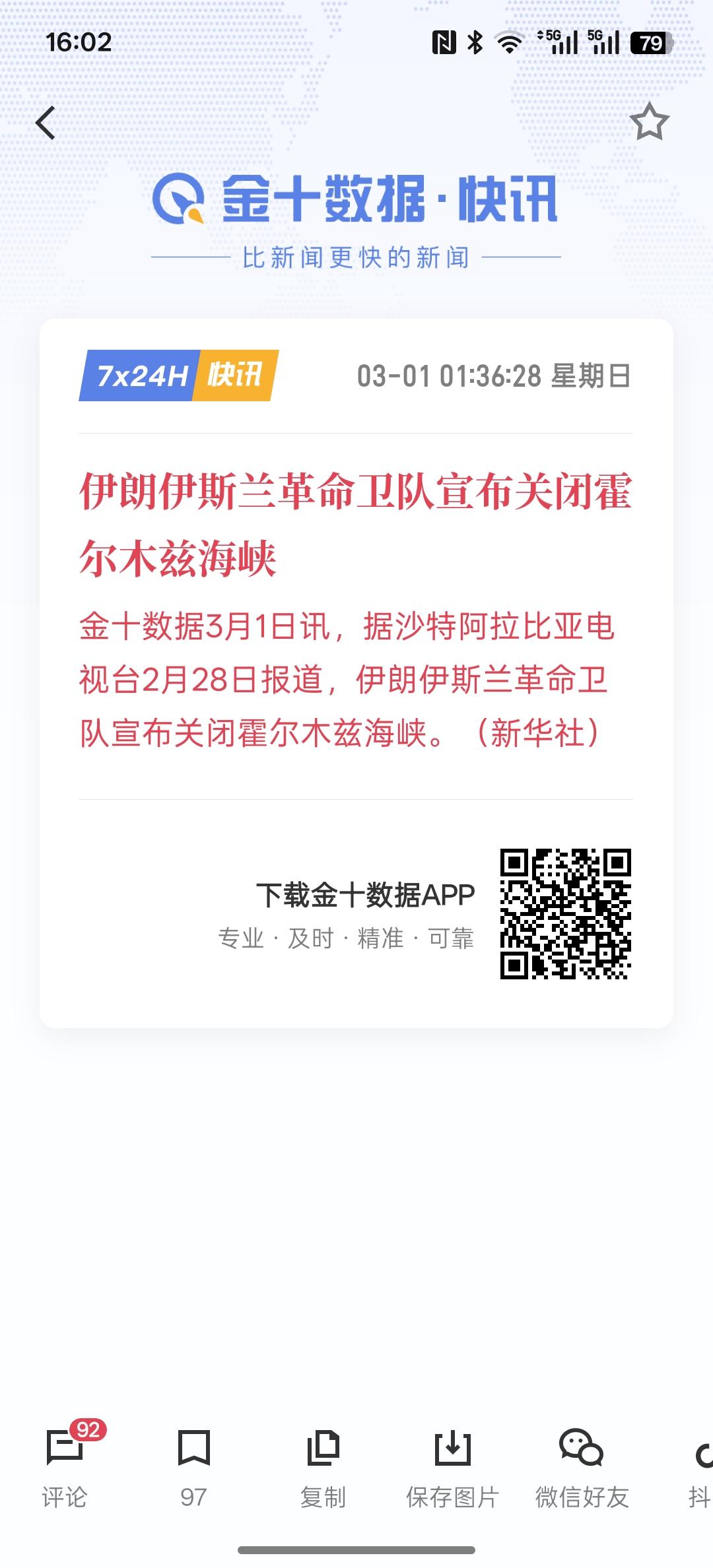卡住亚洲能源的咽喉，伊朗伊斯兰革命卫队宣布关闭霍尔木兹海峡，现在任何船只都不得通