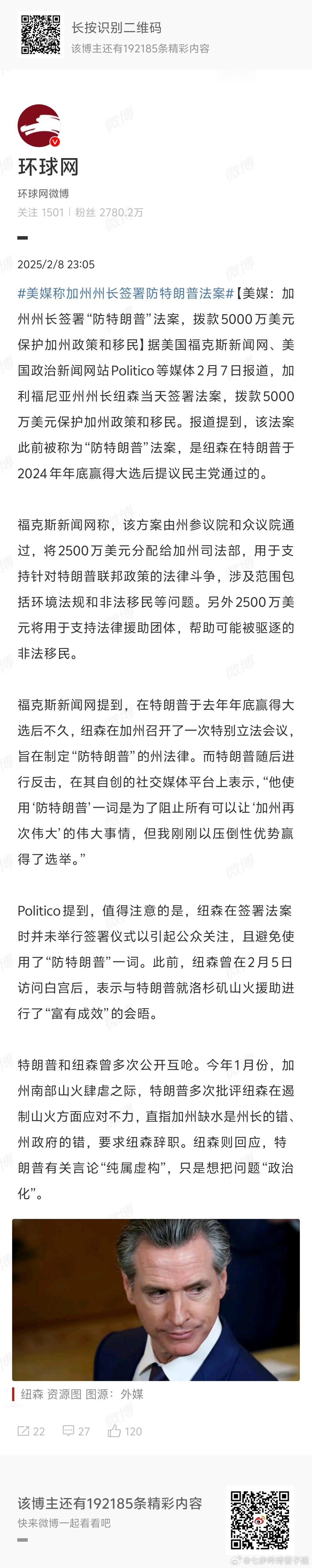 美媒称加州州长签署防特朗普法案 5000万美元去建设消防设施不好吗 
