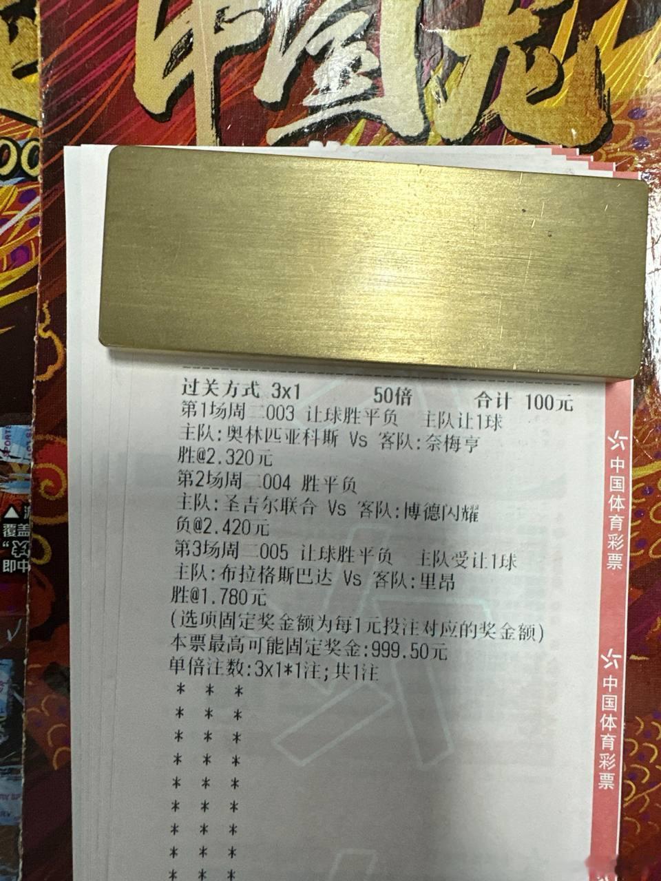 奥林匹亚坐镇主场强势攻坚，今日能否凭强大火力打穿让步大胜奈梅亨？联赛：周二003