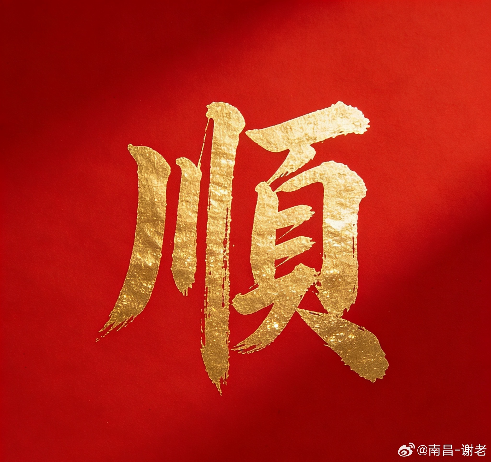 在的朋友互动走一波，下周开始分享龙头还不是超级铁的朋友，抓紧时间成为超级铁，每周