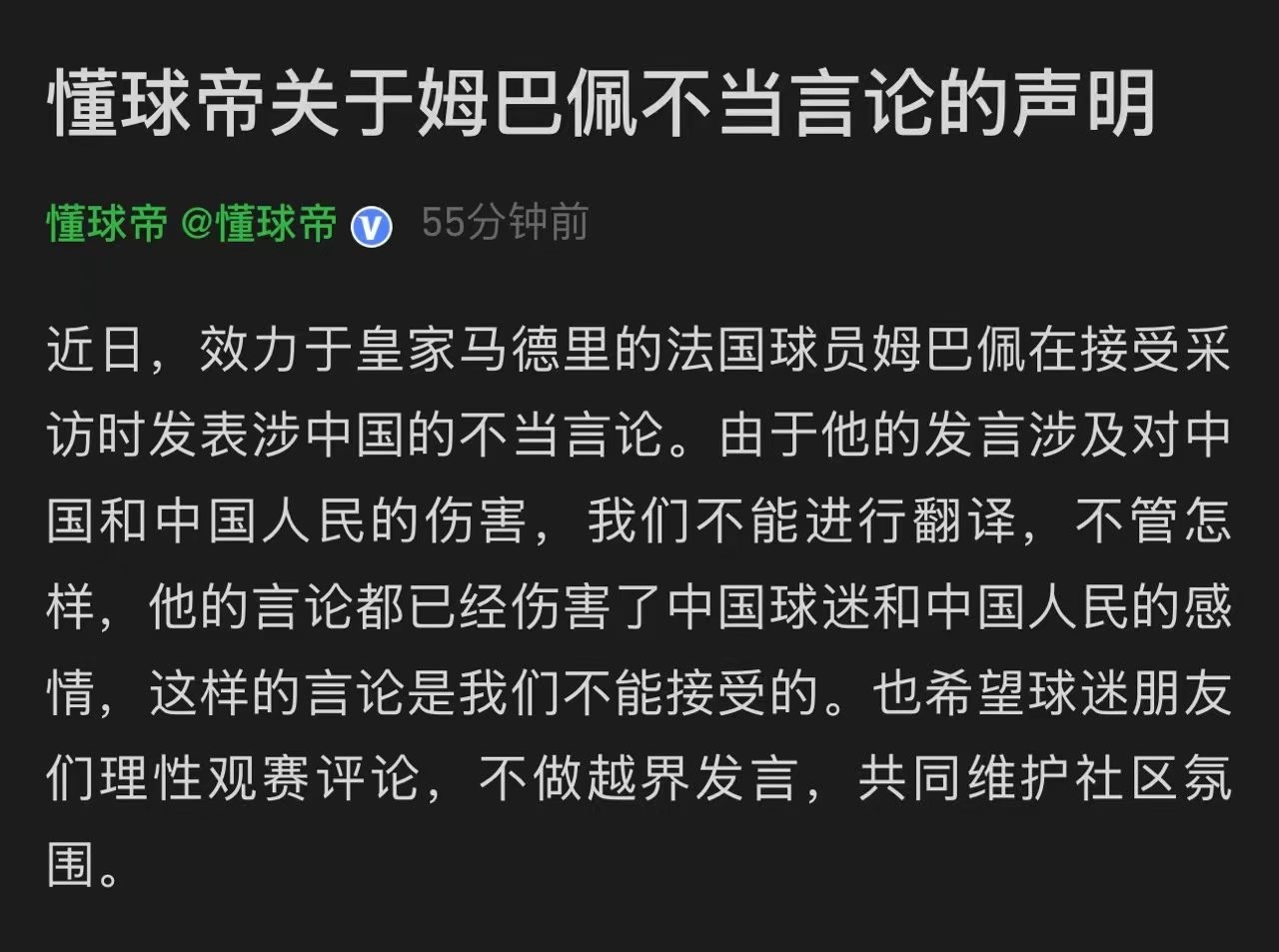姆巴佩说啥了？？？[费解]姆巴佩涉华言论 ​​​