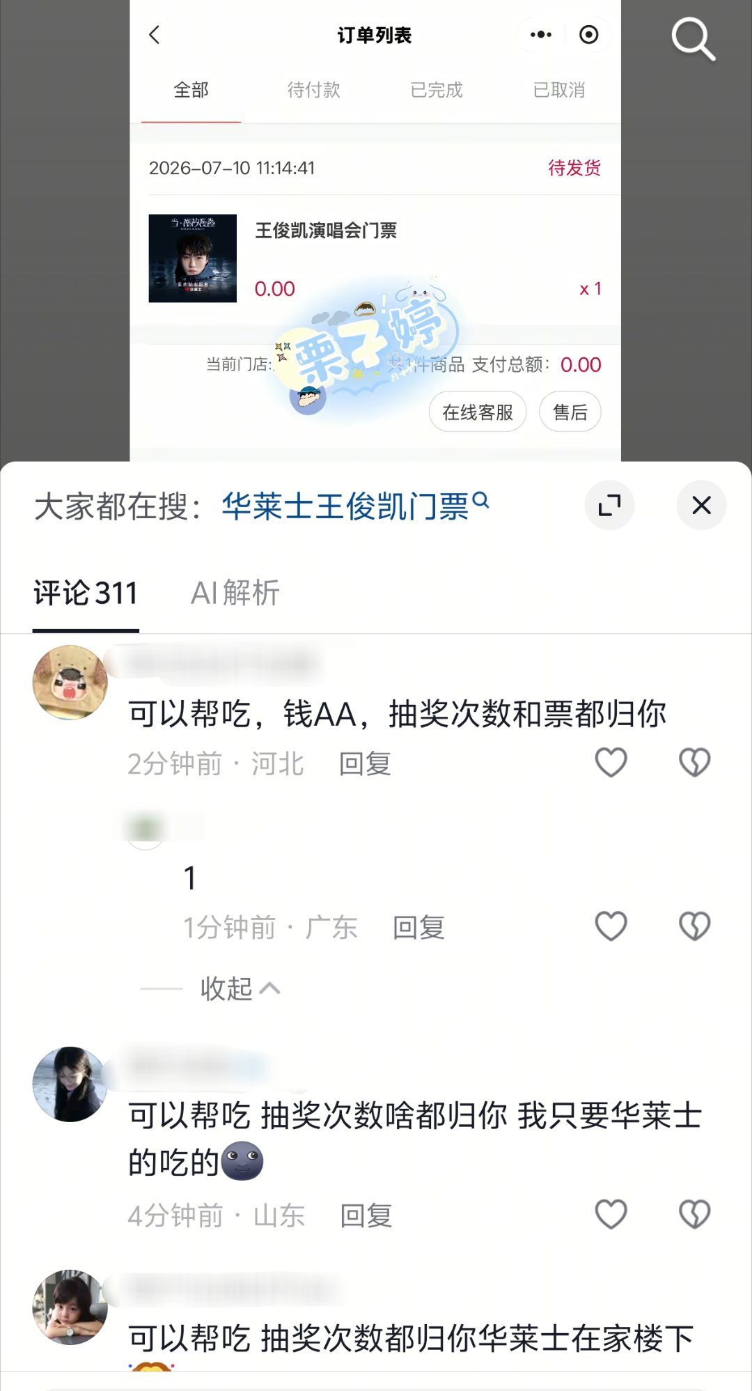 还有帮吃。。