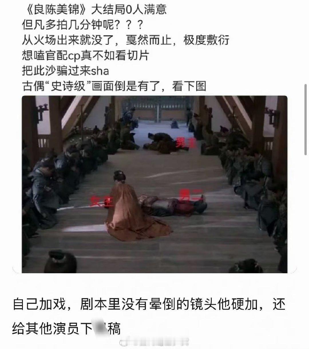 此沙晕倒镜头被指加戏此沙加戏争议 此沙晕倒镜头被指加戏，良陈美锦男二只是s了 男