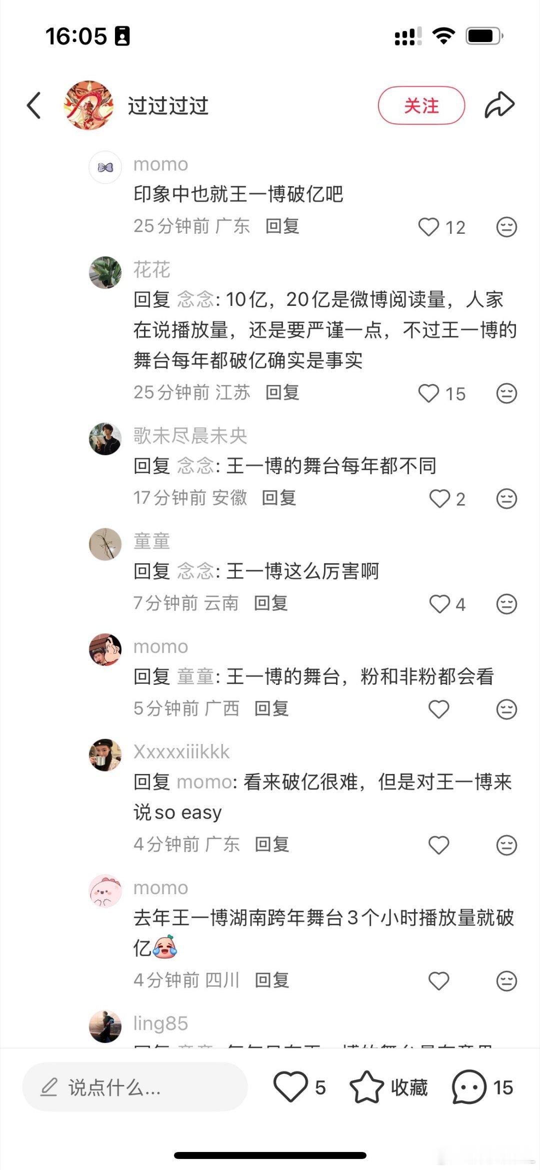 王一博牛逼，这之前我还以为跨年舞台破亿没那么难呢，今年一看，原来别人连破千万都难