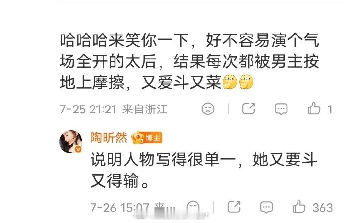 陶昕然回应雀骨角色陶昕然说雀骨太后人物写得单一 陶昕然回应网友对她《雀骨》中太后