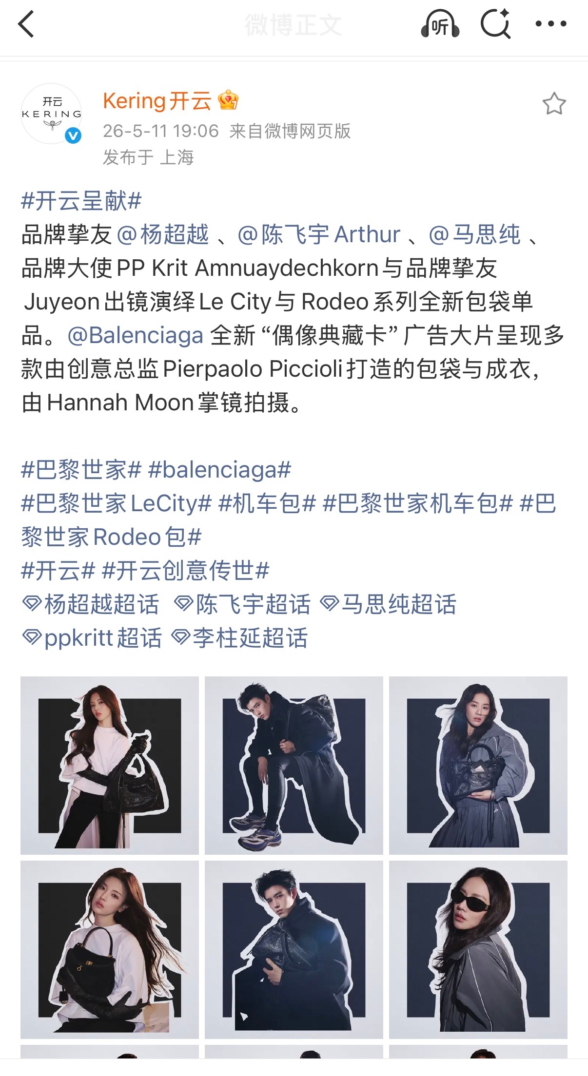 集团认领1⃣️巴黎世家缪斯期待更多合作🤝 杨超越巴黎世家品牌挚友
