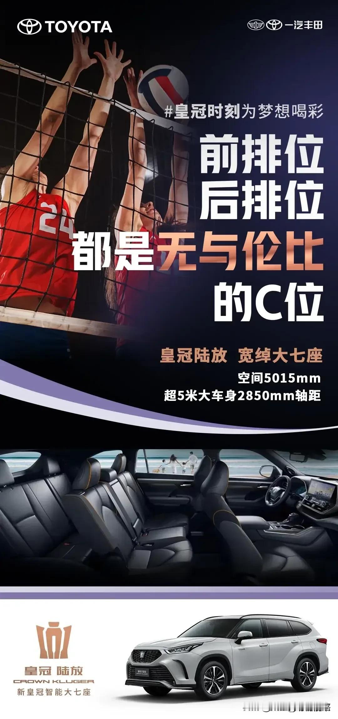一汽丰田的皇冠，历经69年的风雨沧桑，
不断超越自我，追求卓越，永不满足于现状。