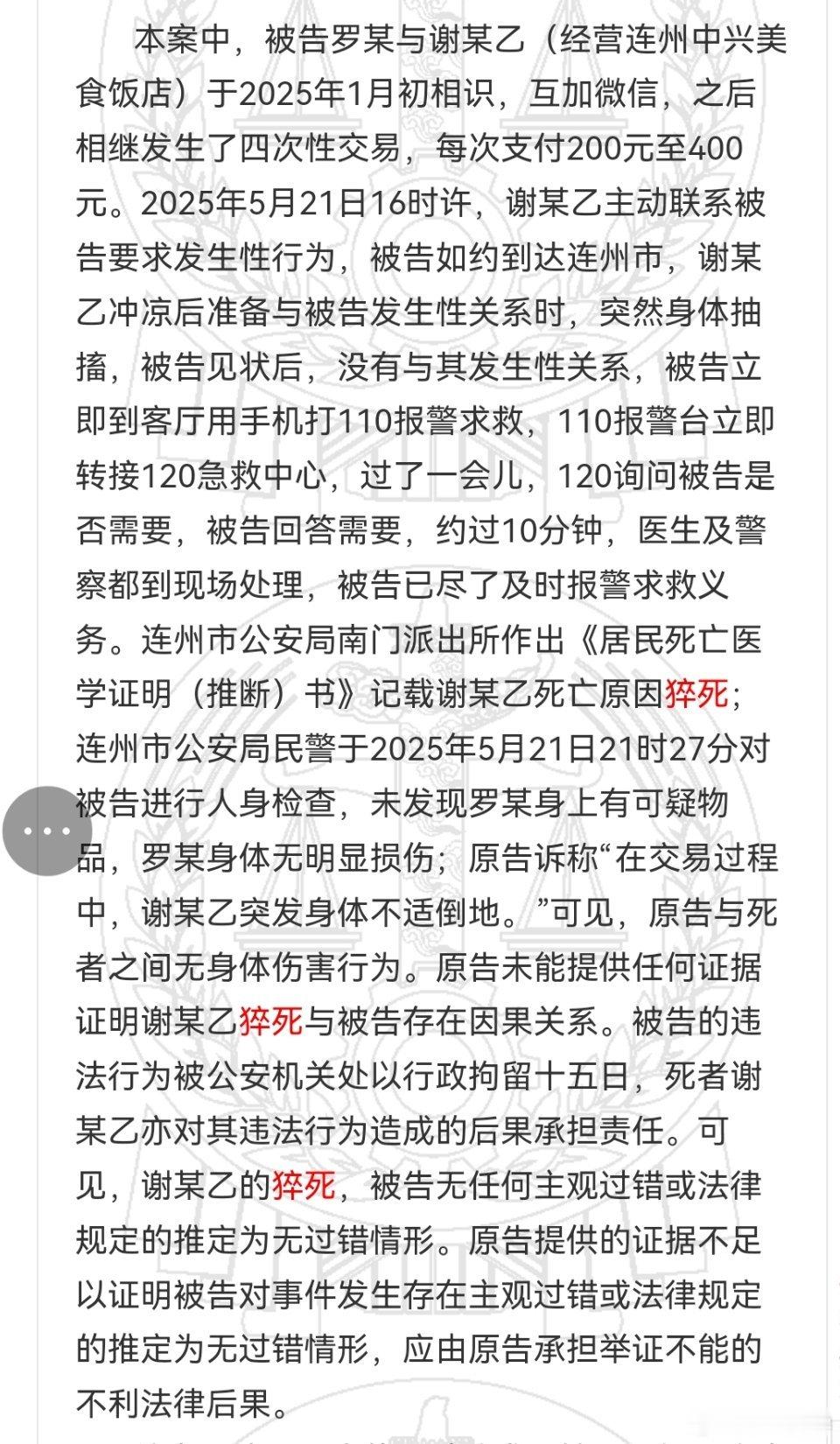 53岁男子性交易前猝死，家属向卖淫者索赔131万元。法院审查后认为:男子洗澡后准