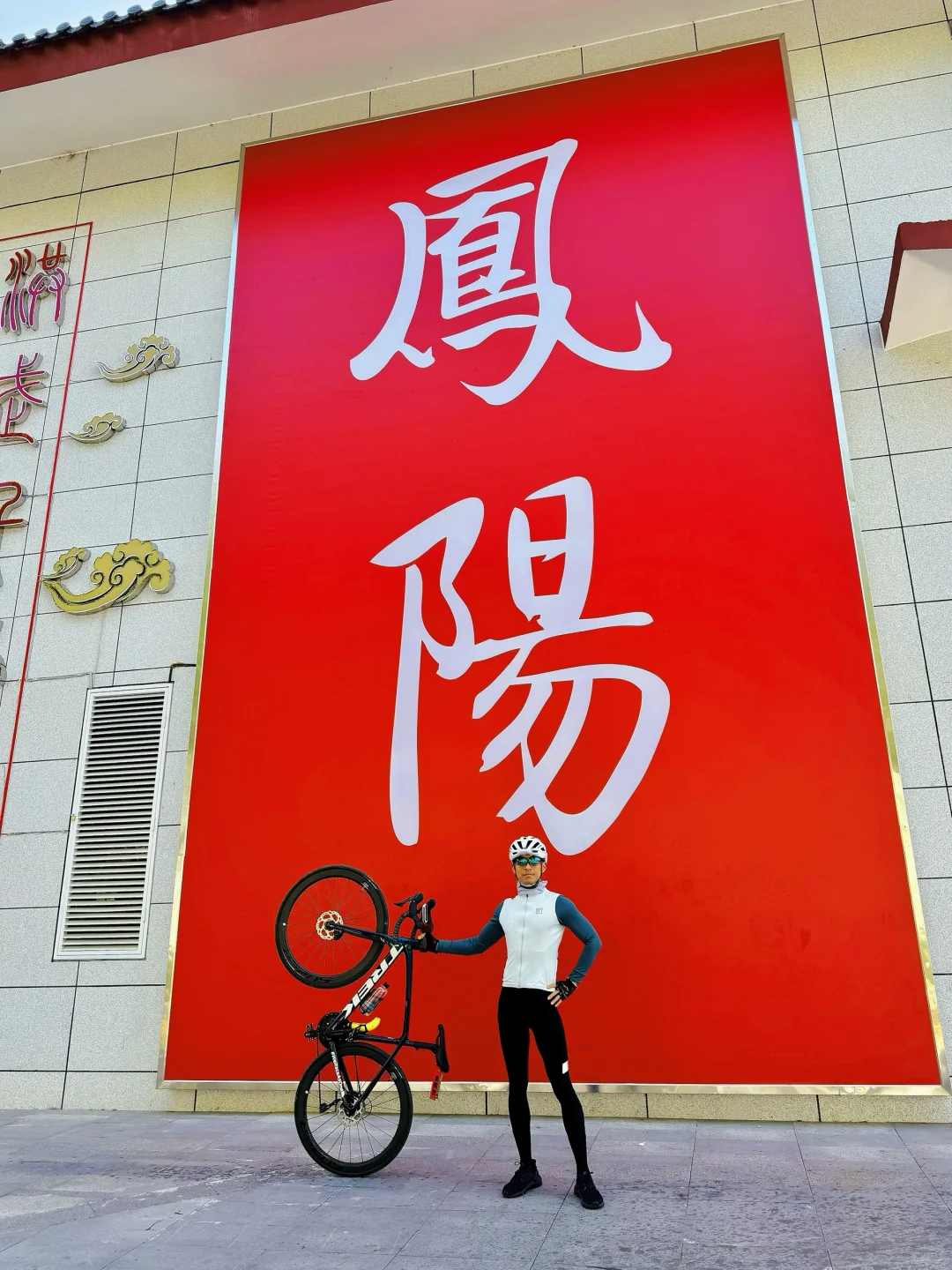 公路车爽骑季｜丹凤朝阳 万世根本——凤阳