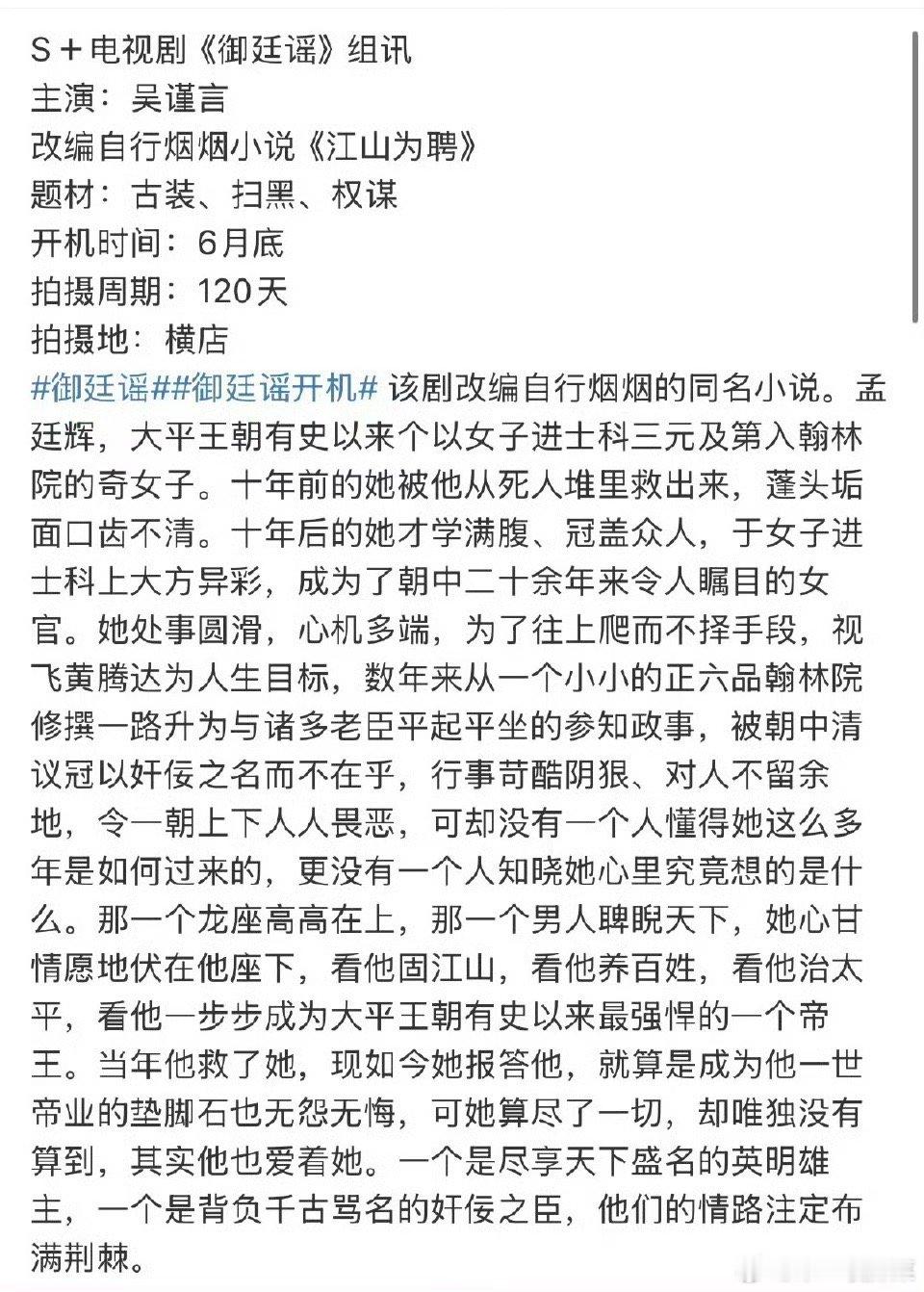 🍉《御廷谣》陈哲远 吴谨言， 六月开机吴谨言御廷谣6月开机 ​​​