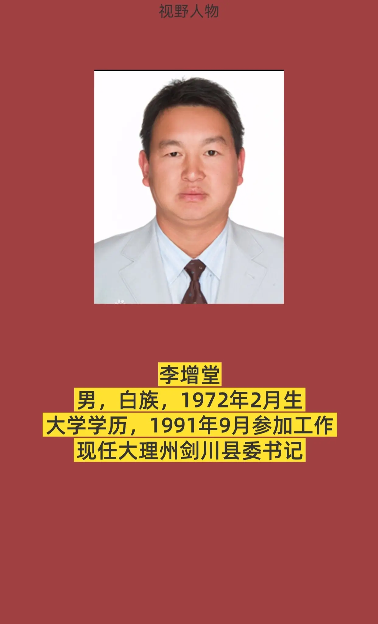 大理剑川县。