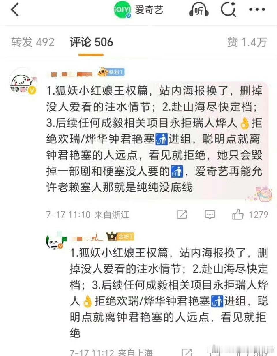 成毅粉丝在爱奇艺官博评论区底下维权，拒绝和女主李一桐双人海报，要求站内换成一番大