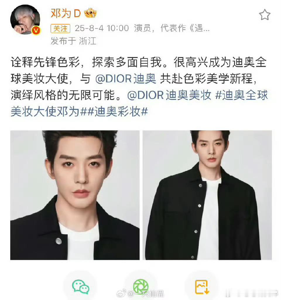 恭喜邓为，邓为值得这张脸拍出的广告，就很想让人有购买欲，而且粉丝购买力也强，自己