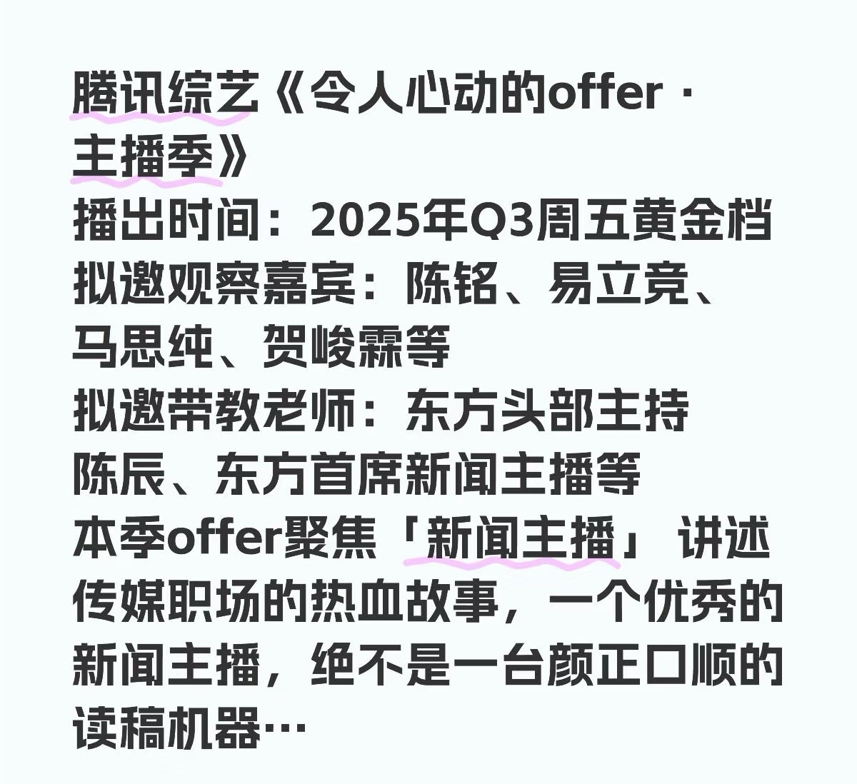 投：令人心动的offer主播季，拟邀贺峻霖 ​​​