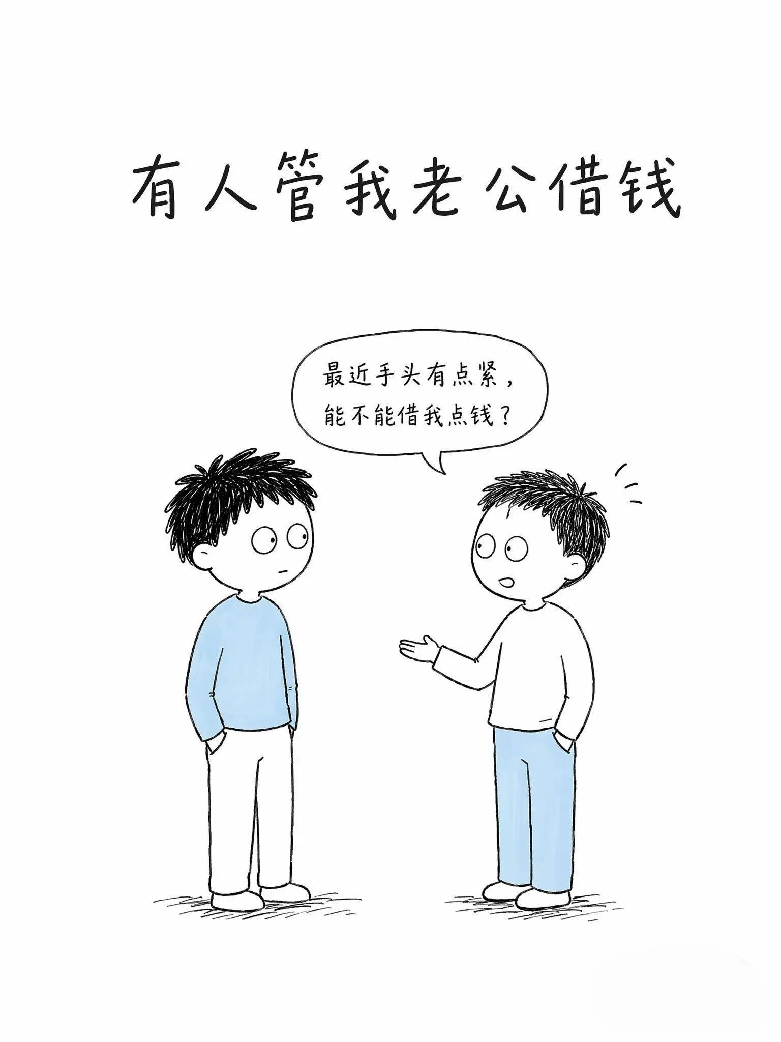 夫妻联合起来对抗世界，此刻具象化了!