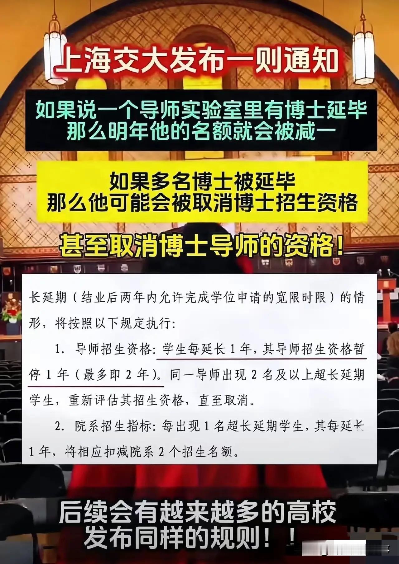 博士延期，导师担责，高校动真格了
上海交通大学最近推出新规定，博士生如果超过学习