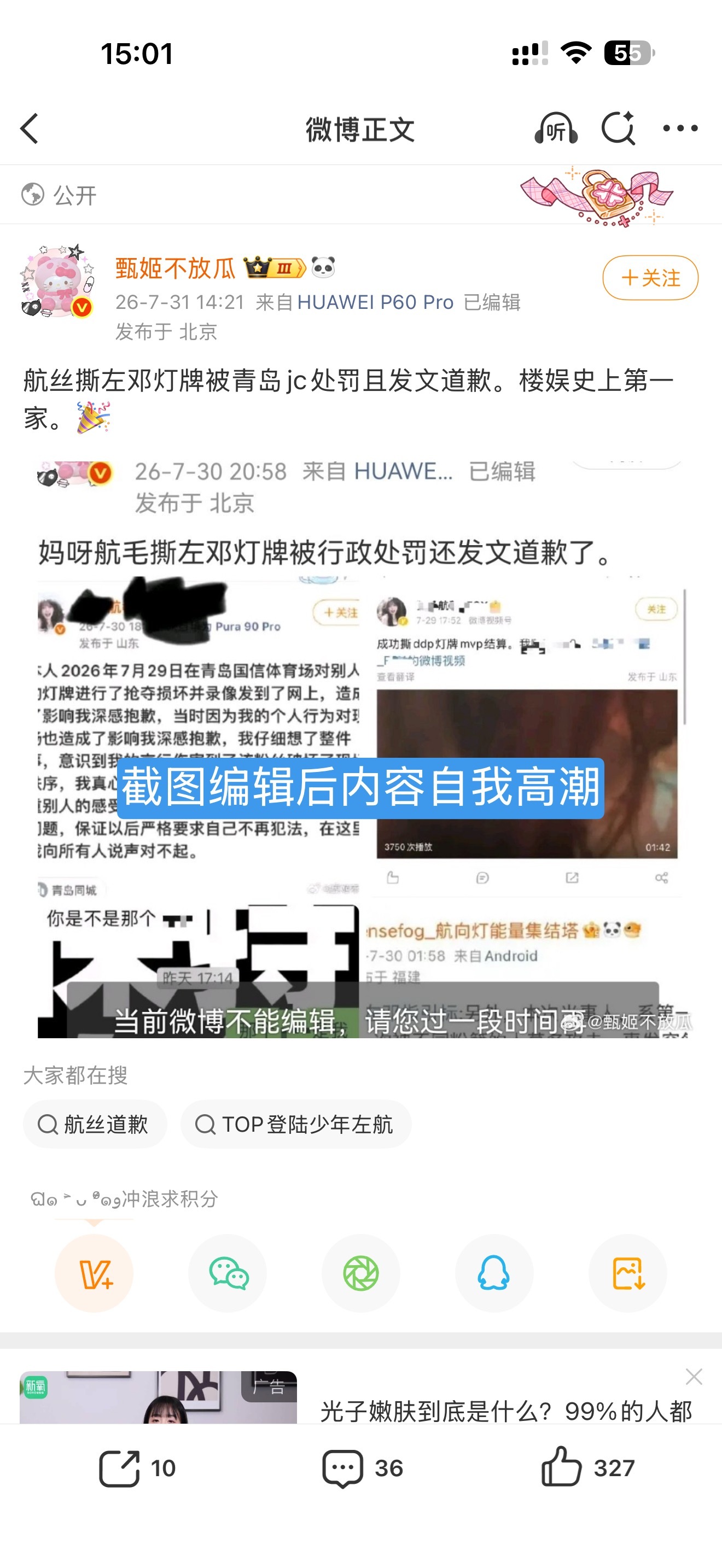 大姐姐你昨半夜急匆匆编辑掉违法内容的样子很心酸你知道吗 · 这会儿发个编辑后的截