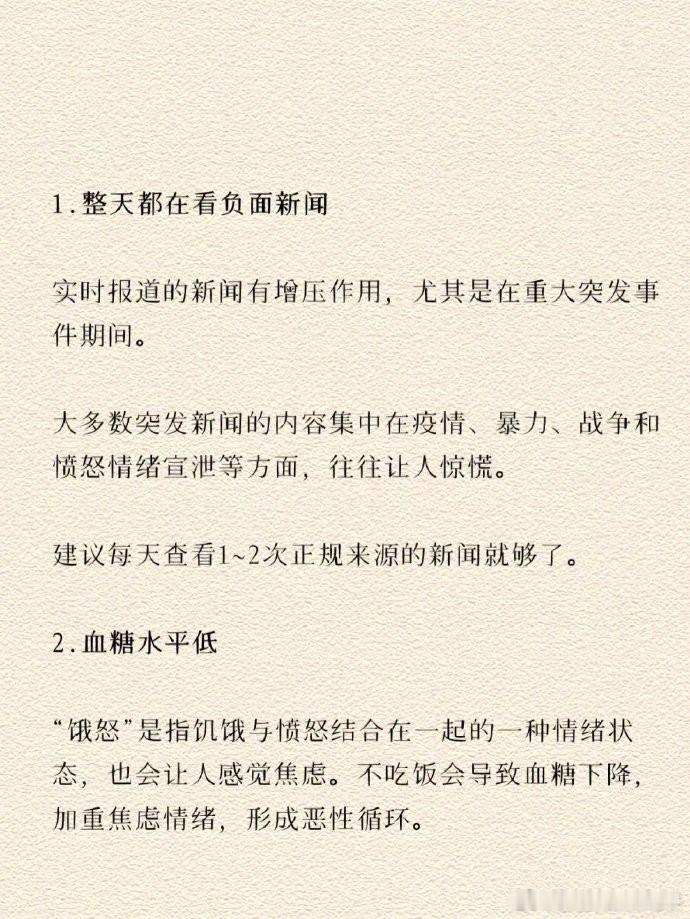 经常莫名焦虑的人，大多有这13种习惯! 焦虑似乎已经成为了都市人的“常见病” 有