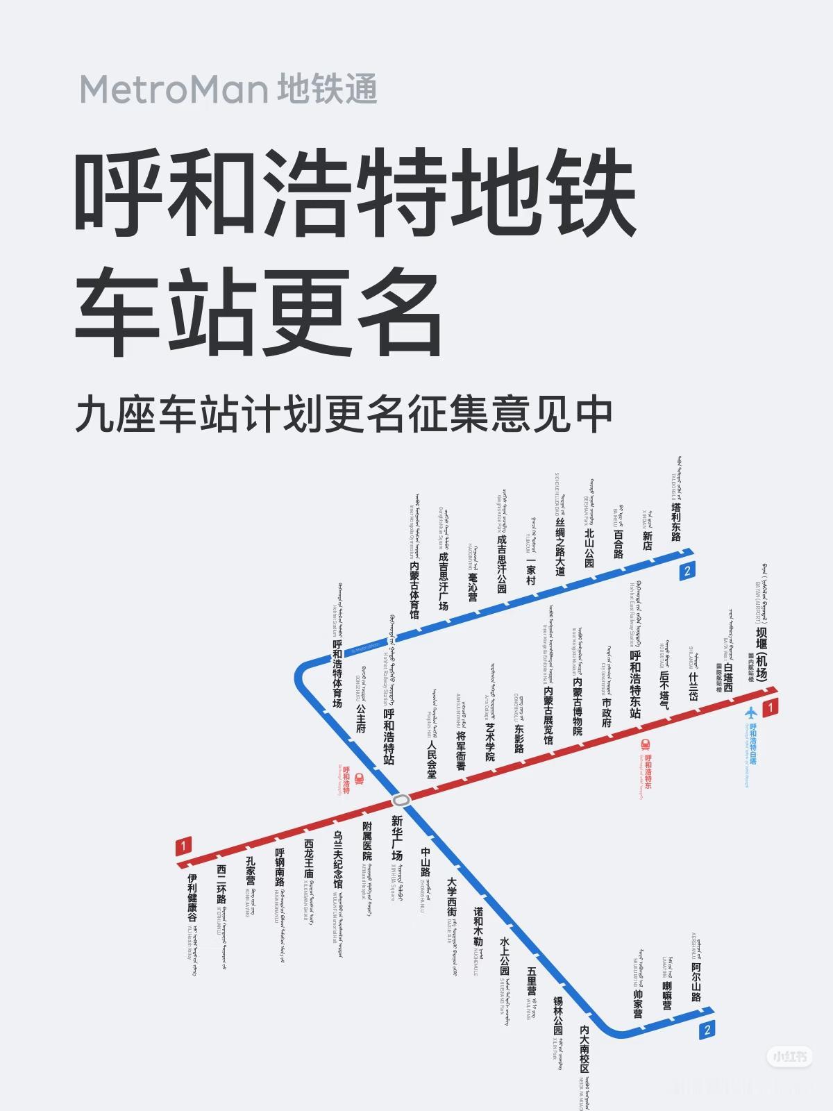 呼和浩特地铁名可谓随意至极：兴安南路·质量研究院、心脑血管医院·民政福利园·帅家