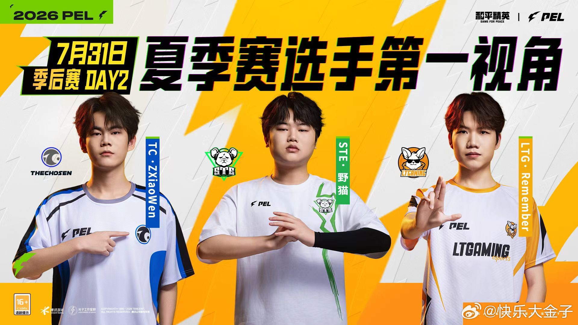 PEL季后赛第二日 今天PEL季后赛的第一视角里有记得Remember和平精英职