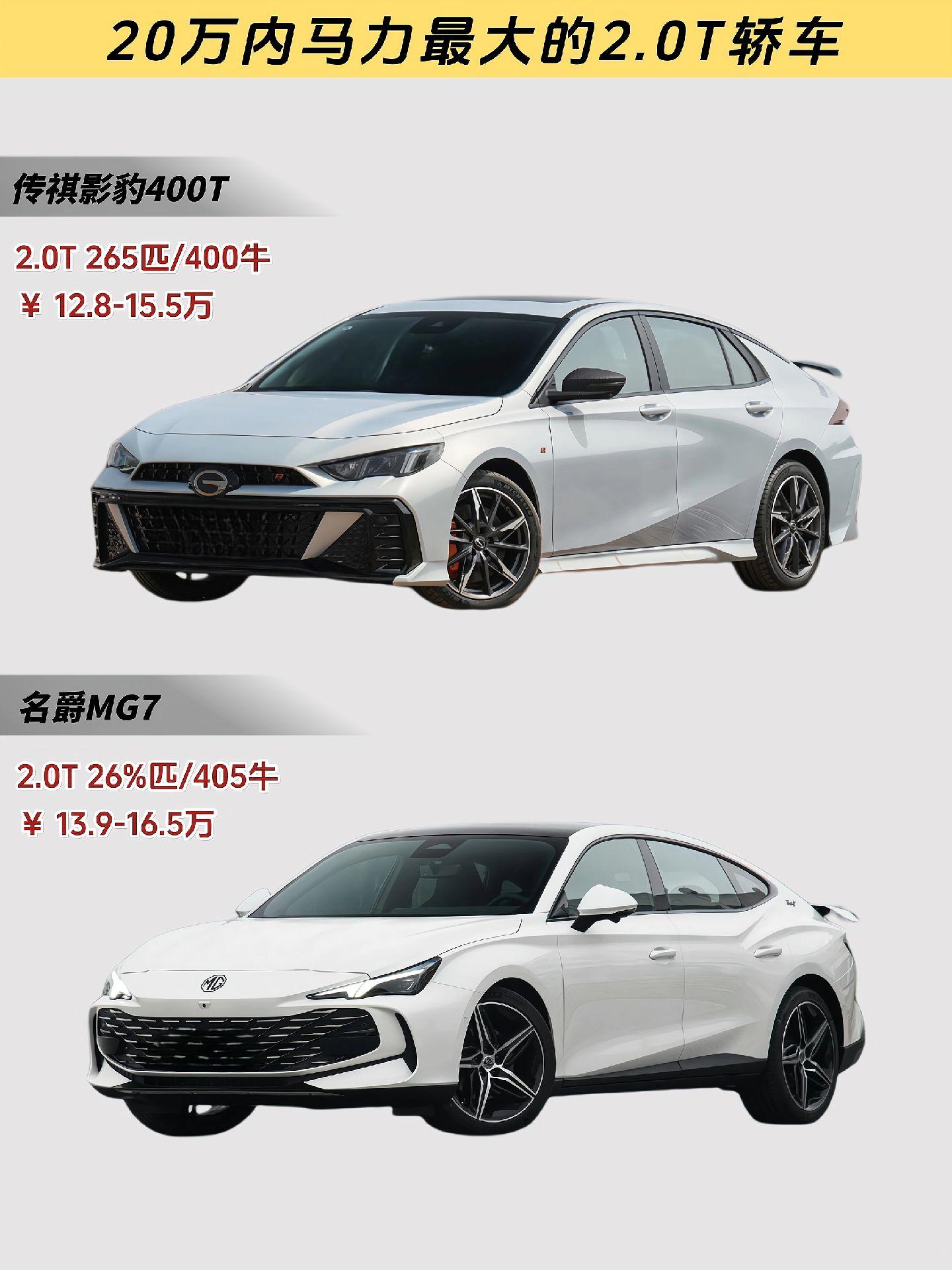 20万内马力最大的8款2.0T轿车