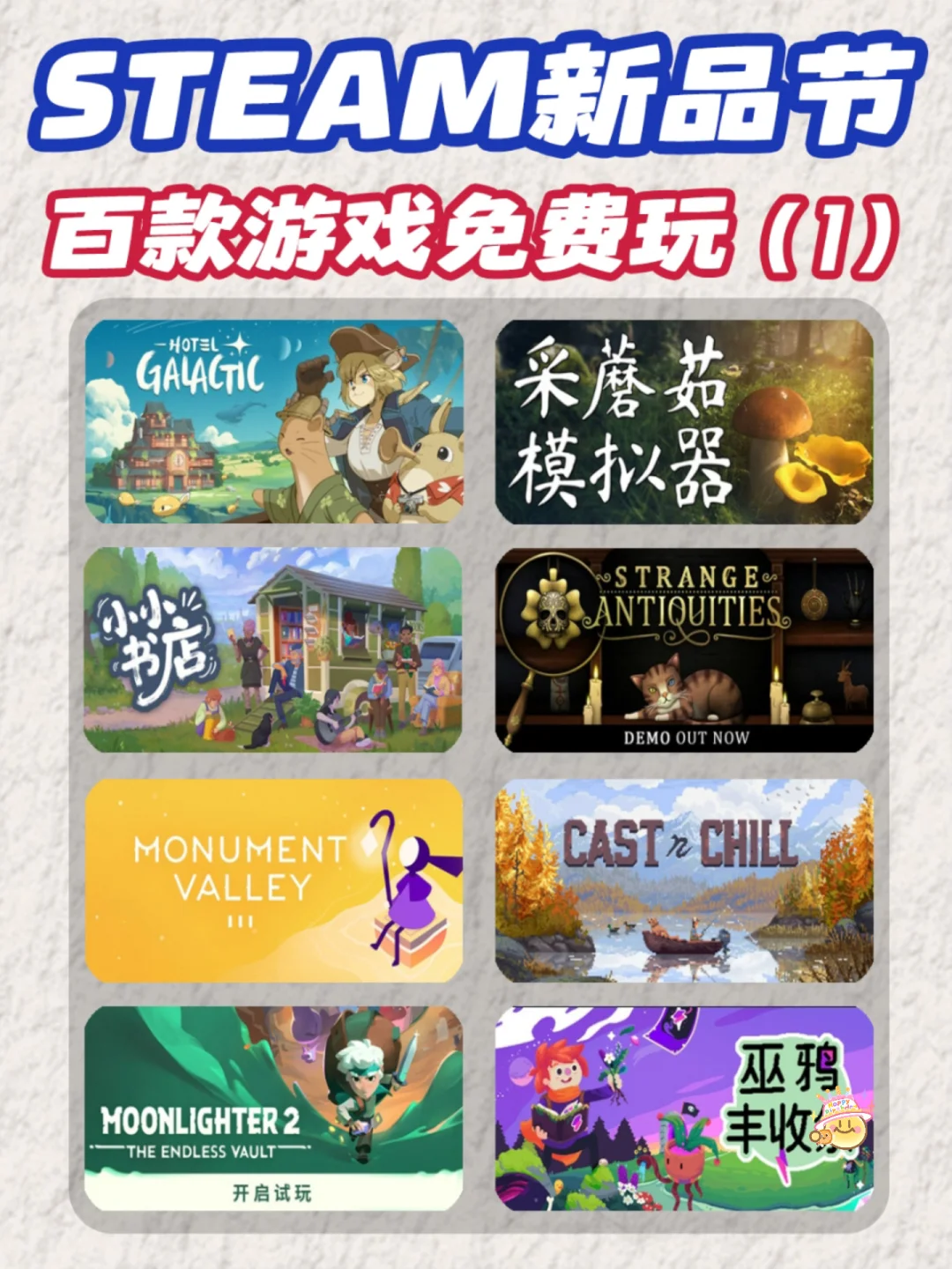 Steam六月新品节‼️爆肝整理8款必玩新游🎉