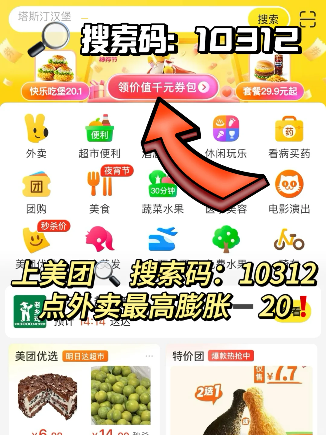 美团你别太离谱！！2块得30块天天神券！！