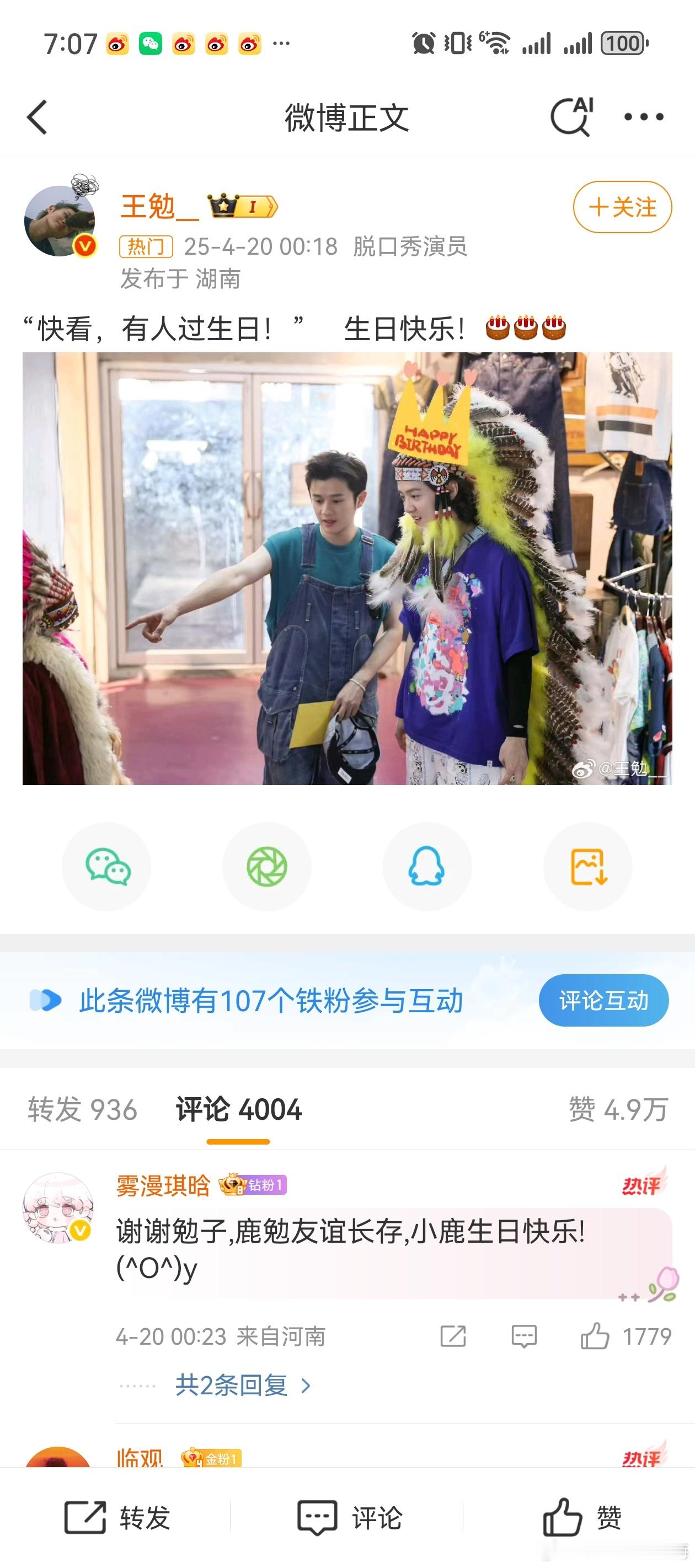 王勉老舅王勉为鹿晗生日歌填词鹿晗生日邓超陈赫王勉等送祝福 没有恋人，还有兄弟，恋
