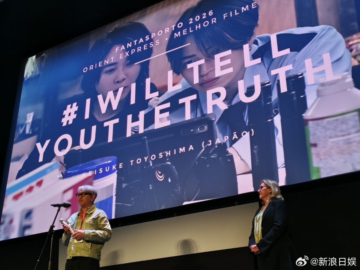 大森元贵菊池风磨双主演电影《我来说出真相》在葡萄牙举办的第46届波尔图国际电影节