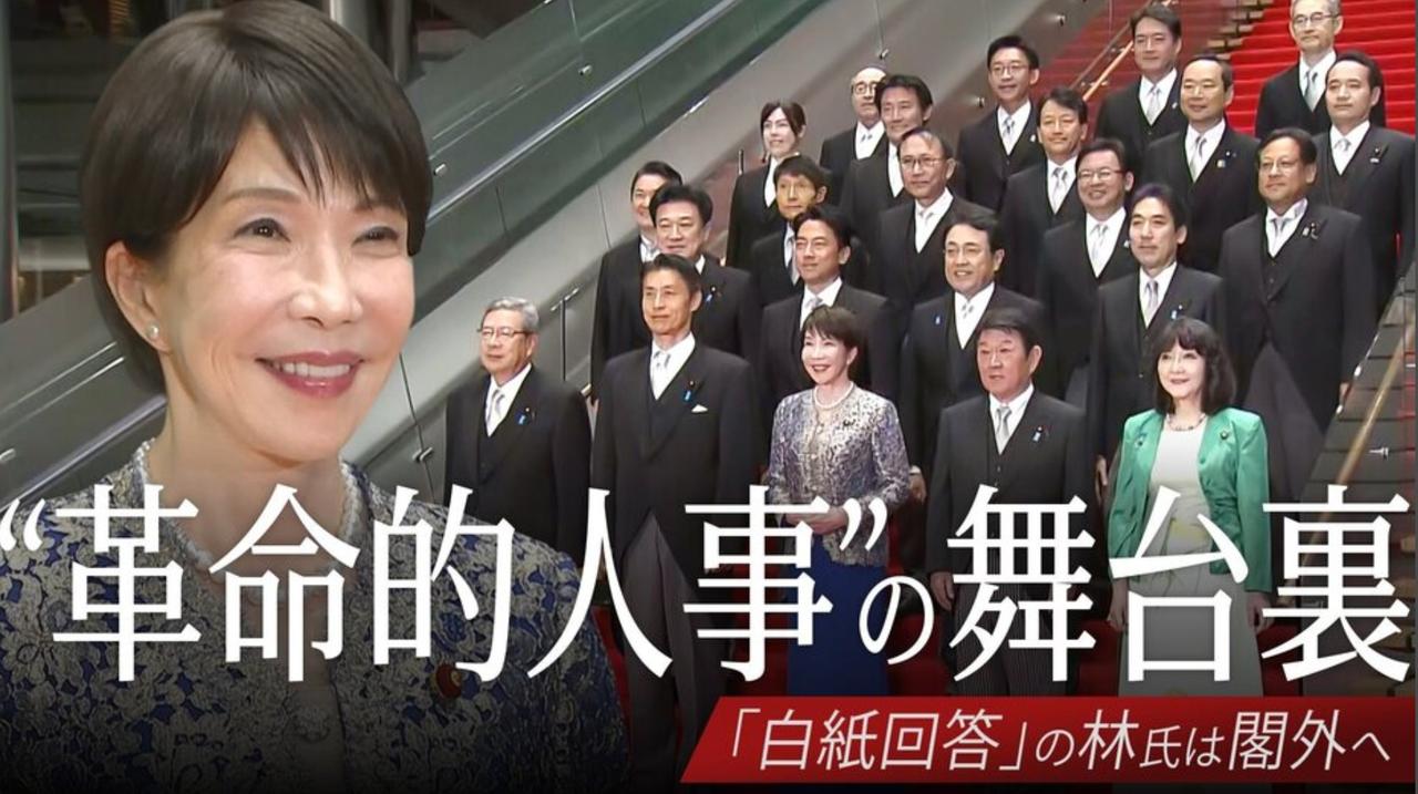 【高市所谓“革命性人事”改造内阁成立的台前幕后。】9月21日，综合TBS NEW
