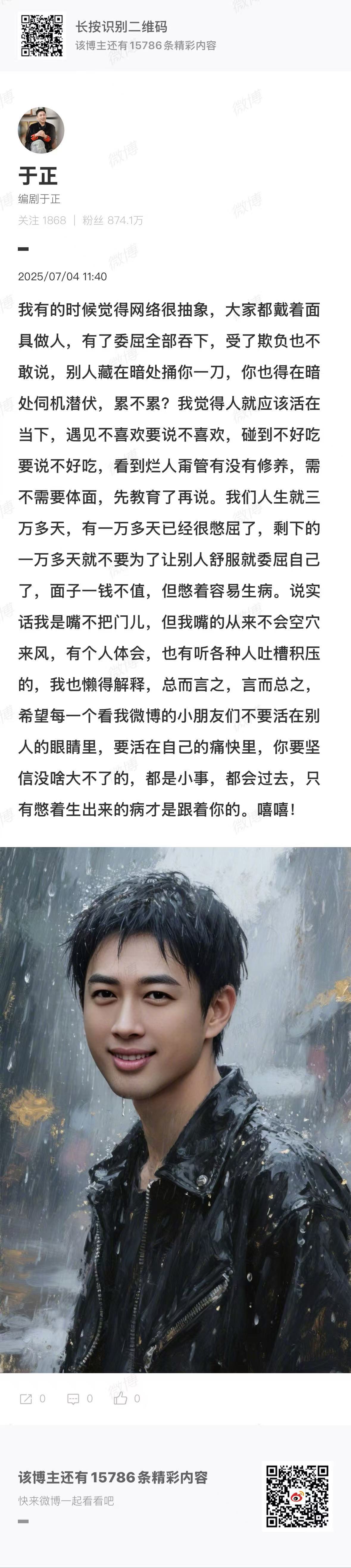 于正觉得网络很抽象于正我嘴的从来不会空穴来风于正我嘴的从来不会空穴来风，又开始了