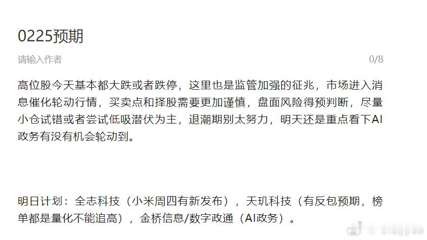 虽然缩量，但是一个跌停都没有，真挺强的，拿下天玑科技 