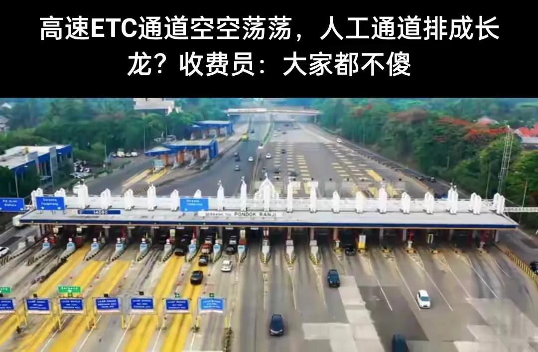 现在有些车主，自己不办ETC，整天拿那些办理了ETC的车主来取笑，在他们看来，现