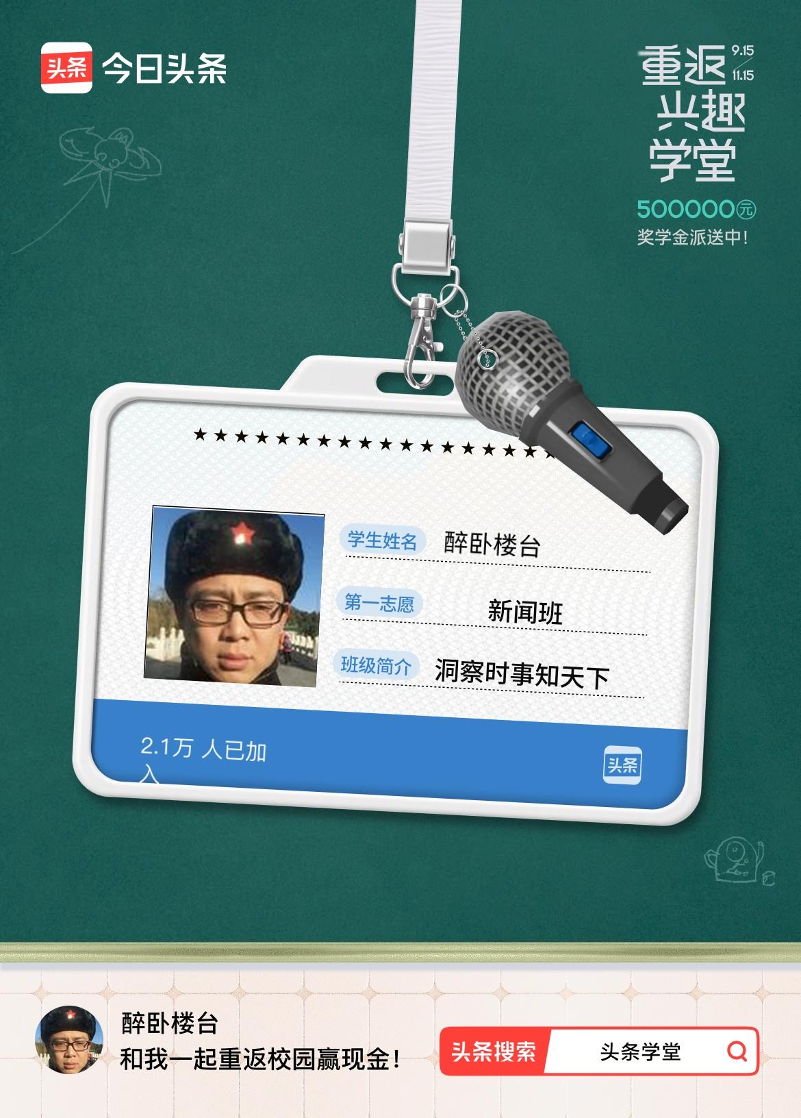 重返学堂·瓜分50万万众期待的头条学堂终于开学了！我已填报第一志愿：新闻班～戳这