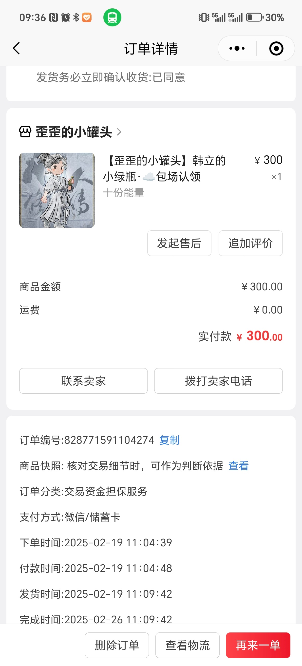 噢对，昨天包了300，今天也只包了300，看日期和订单号，我可没有用重复的图噢[