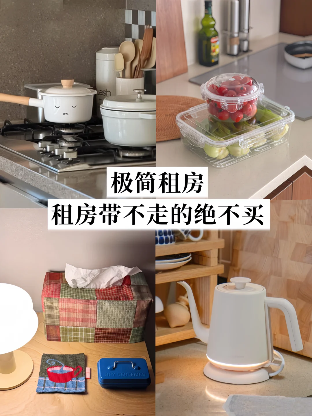 极简生活｜租房带不走的绝不能买🔥断舍离