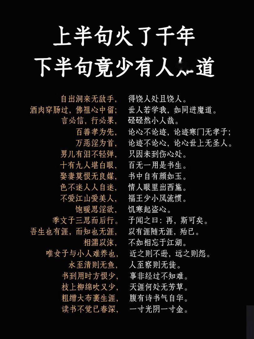 上半句火了千年，下半句竟少有人知道 