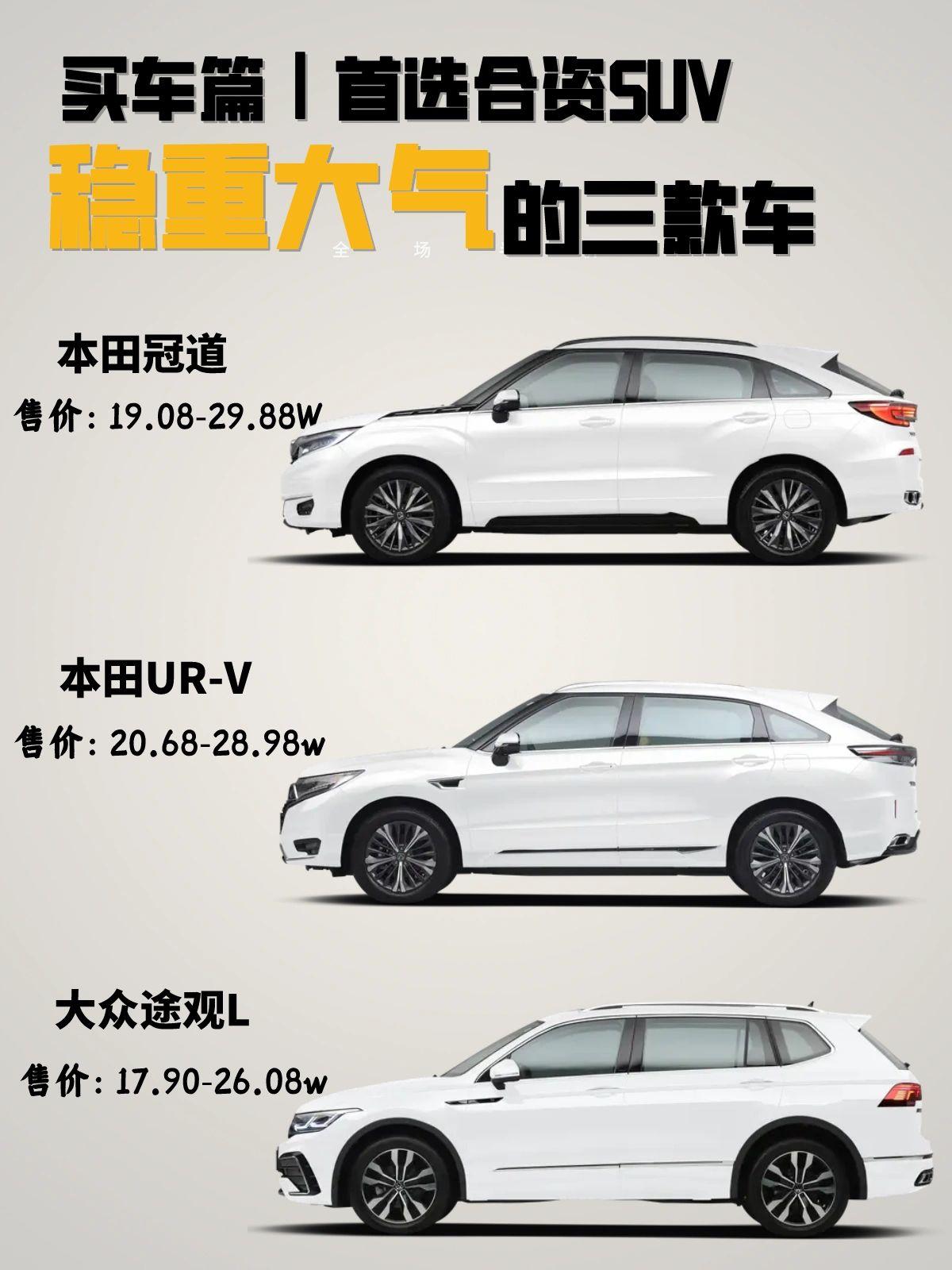 首选合资品牌SUV
20多万预算合资品牌SUV该怎么选？今天推荐三款口碑不错的中
