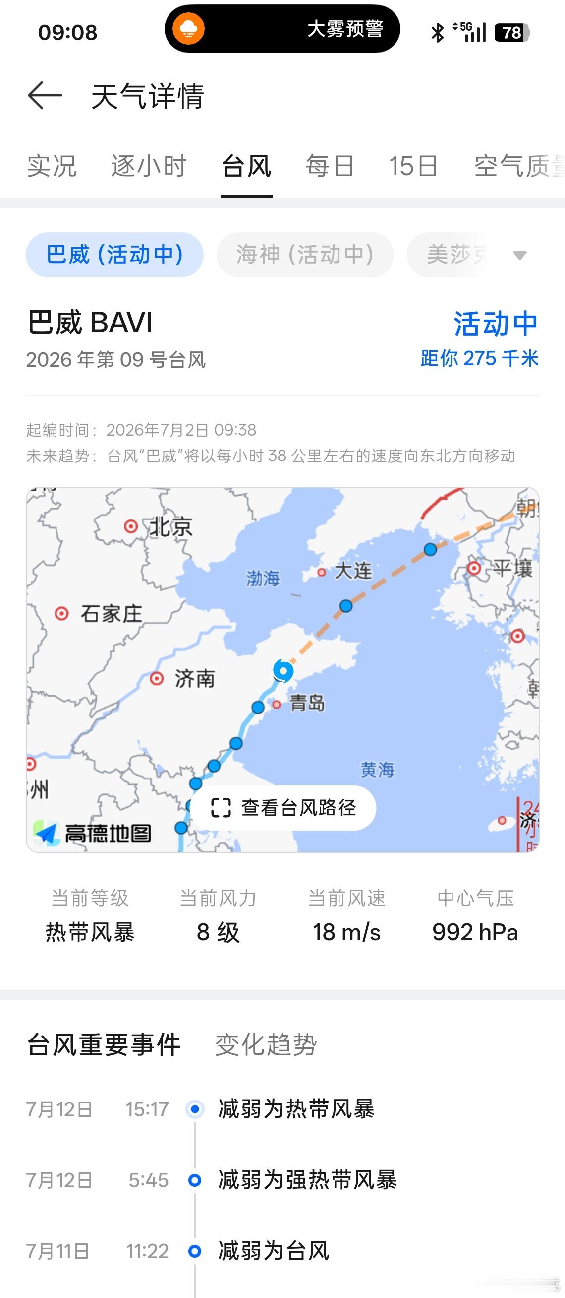 远离台风了，大连有点雾估计很快就雨过天晴了蓝天白云了 大连