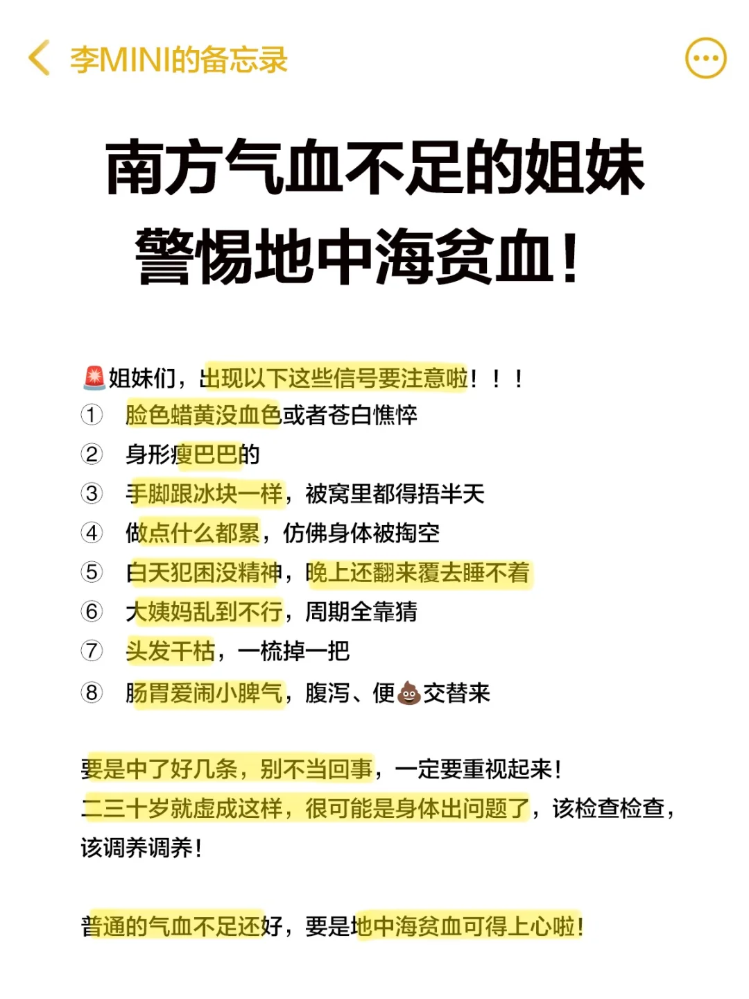 【🌟科普】地贫！你想知道的都在这里了！