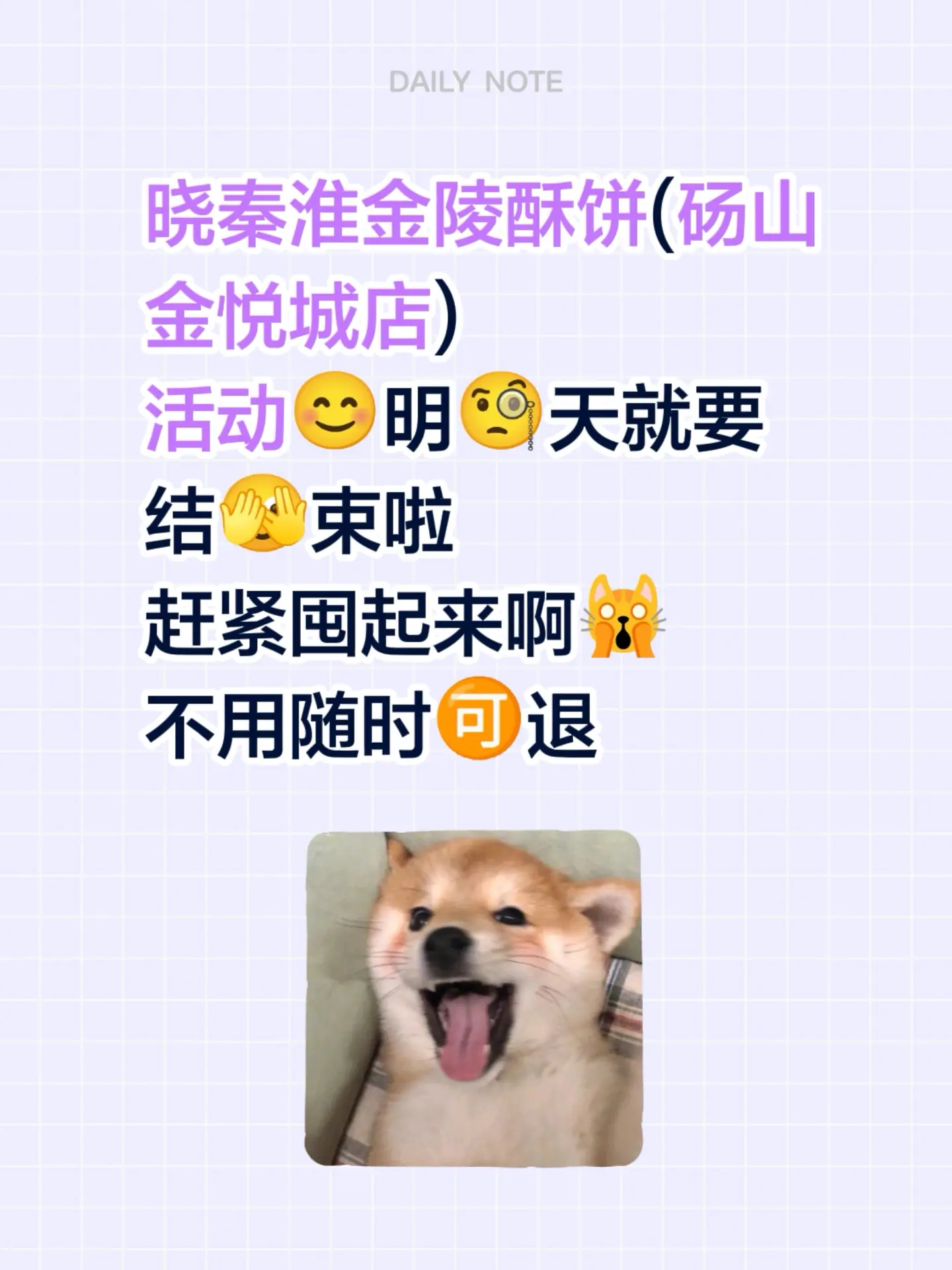 晓秦淮金陵酥饼(砀山金悦城店) 活动😊明🧐天就要 结🫣束啦 赶紧...