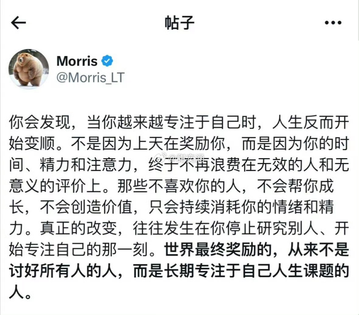当你越来越专注于自己时，人生反而开始变顺。 