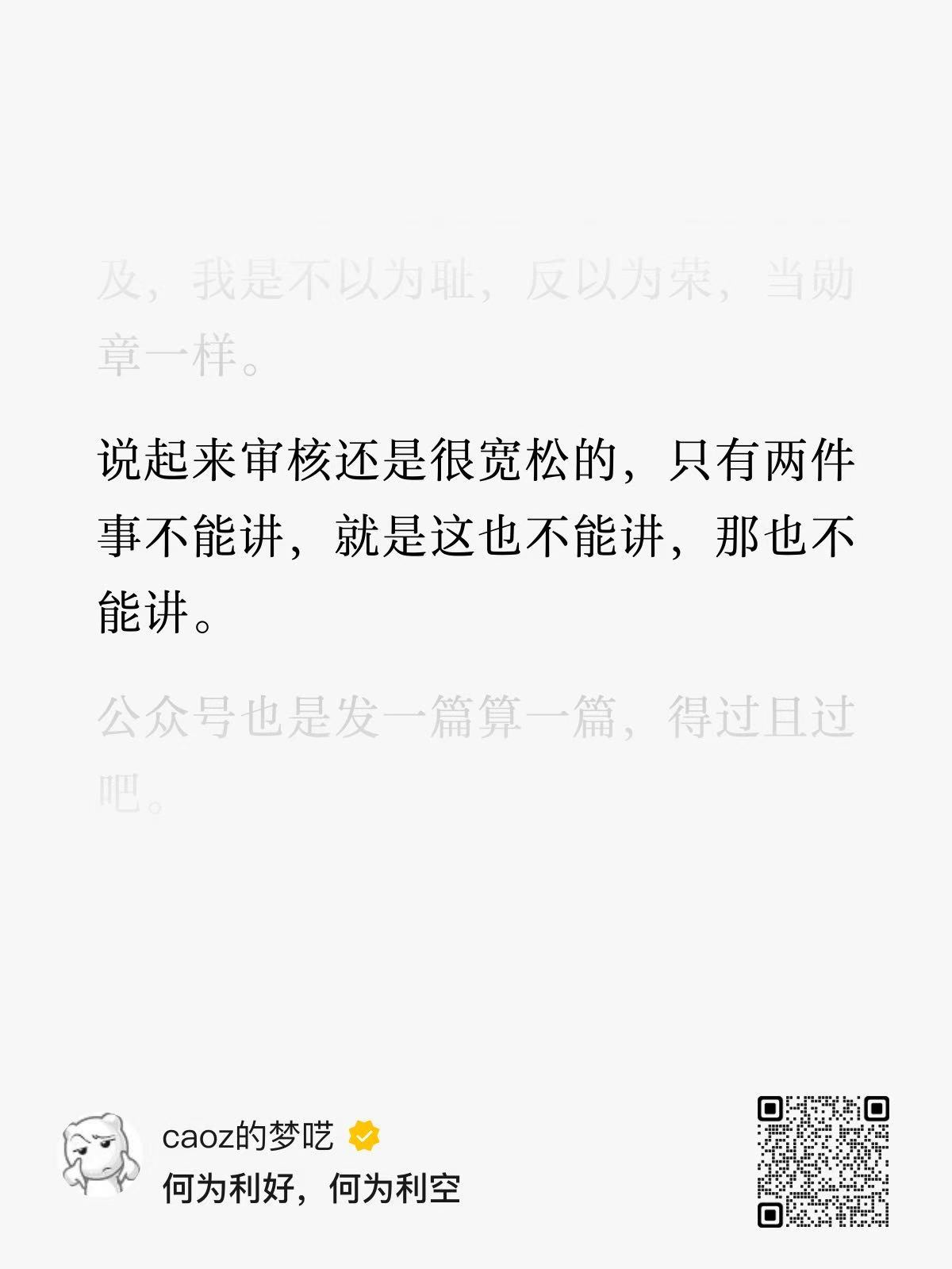 审核还是很宽松的，只有两件事不能讲 