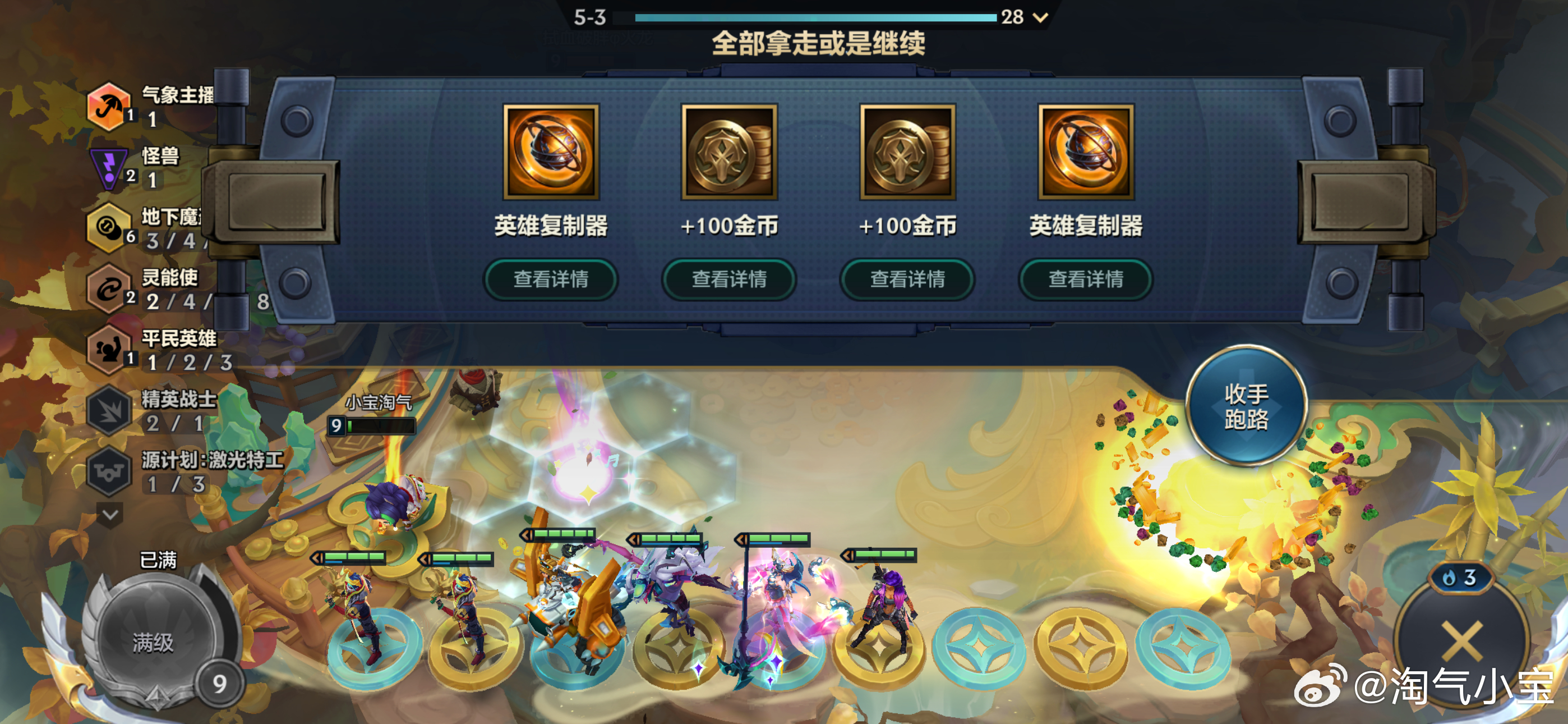 这是魔盗团8层的奖励，那9层是什么 三星五费吗🤔金铲铲之战此刻游我主宰夏日游趣