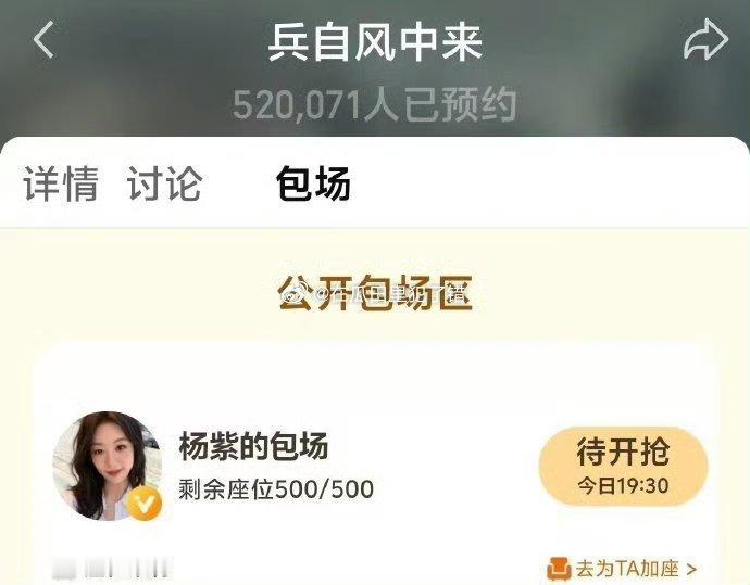 杨紫包场欧豪新剧兵自风中来杨紫给欧豪新剧兵自风中来包场 期待《玉兰花开君再来》 