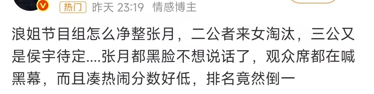 浪姐怎么净整张月浪姐节目组怎么净整张月浪姐淘汰 只有我一个人听笑了吗？还有人上来