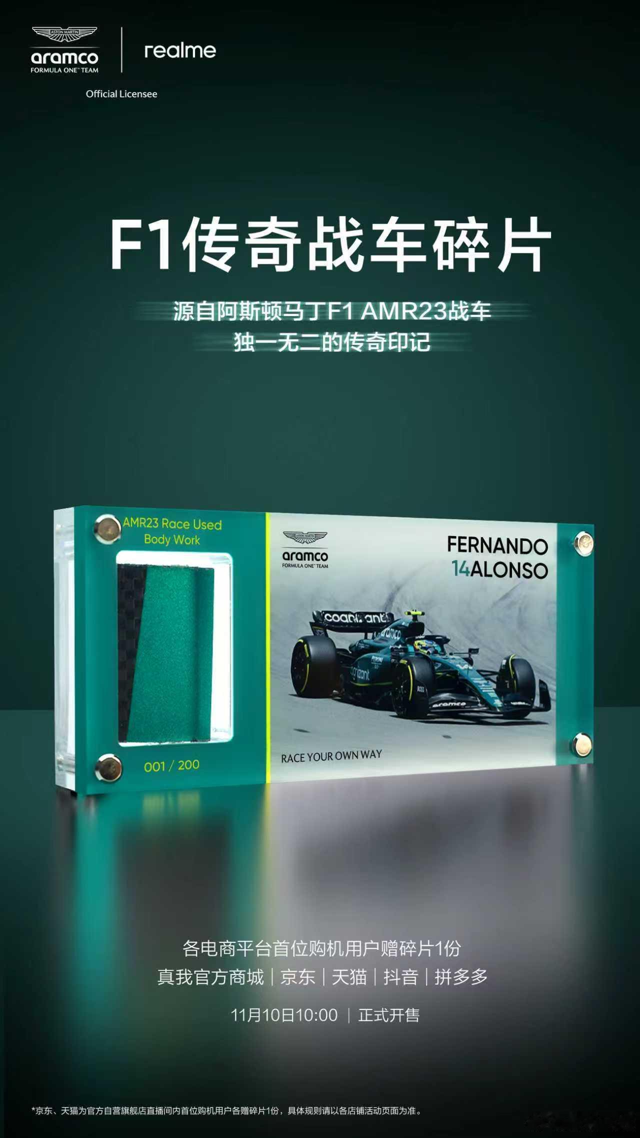 不得不说，真我GT8 Pro和阿斯顿马丁F1的联名限量款真的好看，辨识度十足，而